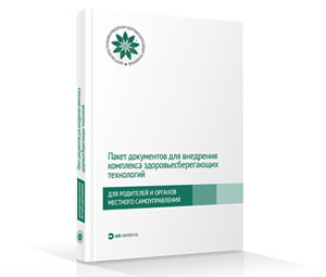 Пакет документов для организации внедрения комплекса здоровьесберегающих технологий Базарного
